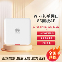 AirEngine5762S-11SW 企业级WiFi6 无线ap面板 千兆双频3000M