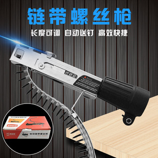 Electric Chain Screw Gun, Fully Automatic Climbing Nail Gun, Gypsum Board Self-Tapping Decoration Screw Burst Gun Head