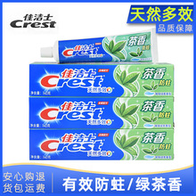 140g佳洁士牙膏批发茶香防蛀固齿绿茶香口气清新劳保成人一件代发