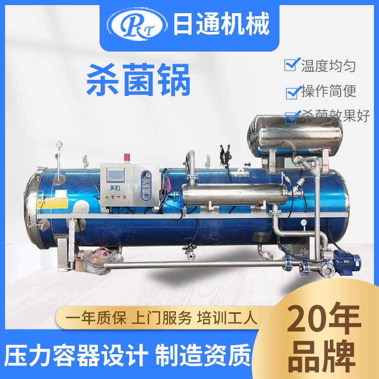 新型现货口服液杀菌锅 大型全自动口服液杀菌锅设备 日通机械