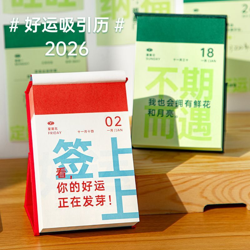 青禾纪2026年好运吸引历励志治愈系ins风365天日历办公室摆件台历|undefined
