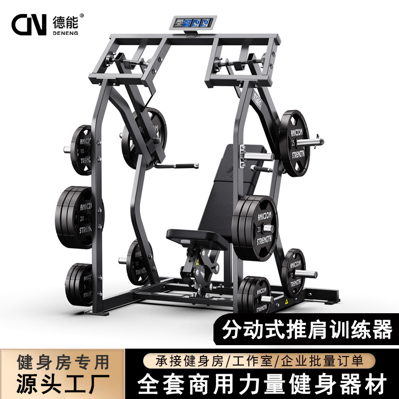 Equipos Hummer de transferencia de entrenador de hombro de empuje de inserción de peso de hombro músculo equipo de fuerza gimnasio de educación privada