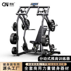 悍马器材分动式推肩训练器插片配重肩部肌肉力量器械健身房私教馆