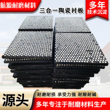 氧化铝陶瓷复合衬板耐磨抗冲击料斗下料不堵仓筒仓三合一陶瓷衬板