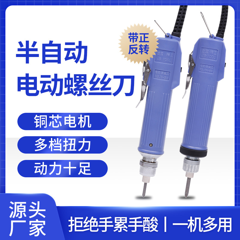 JB-3W/4W/6W系列直插半自动电动螺丝刀