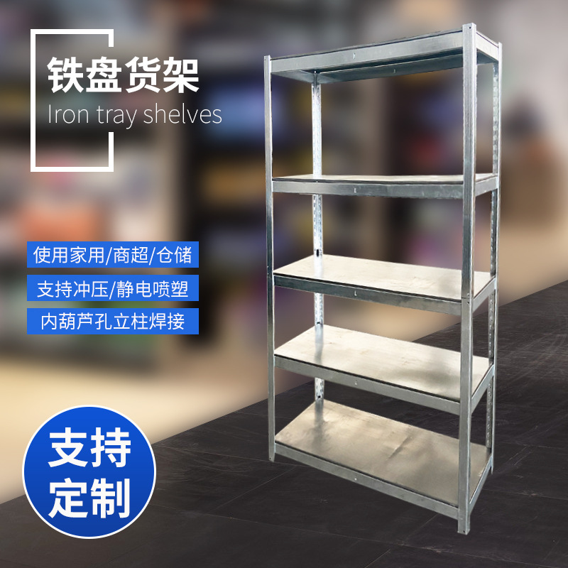 快递用轻型多层储物焊接铁盘货架 家用内葫芦孔立柱焊接铁盘货架