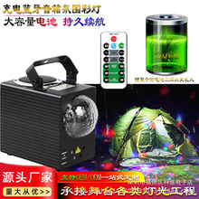 跨境充电蓝牙音箱魔球激光灯 家用遥控声控彩灯户外露营KTV舞台灯