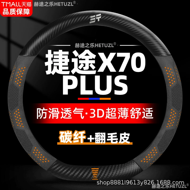 Применимо 18-25 Jettu X70/PLUS/C-DM/PRO рулевое рулевое колесо дышащая кожа ультратонкий без швов автомобильный ручка