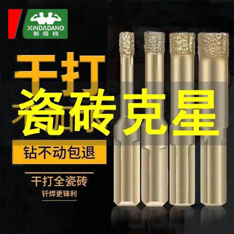 干钻 全瓷瓷砖钻头 玻化砖打孔钻头 大理石开孔器 干打电钻扩孔器