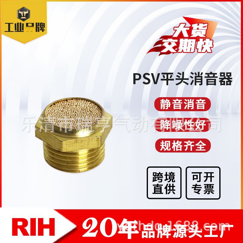 RIH瑞亨PSV平头消声器铜制电磁阀静音消声器气动元件配件消音阀