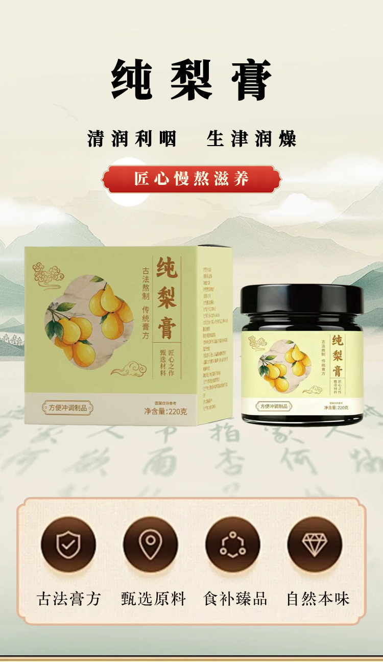 Pure Pear Paste (Dangshan Ancient-Tree Pear) — Steam-Cooked Herbal Fruit Paste, 220g quality and texture