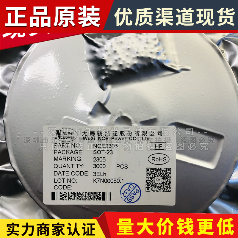 NCE2305 贴片SOT-23 NCE新洁能 20V4.1A MOS场效应管 2305A原装