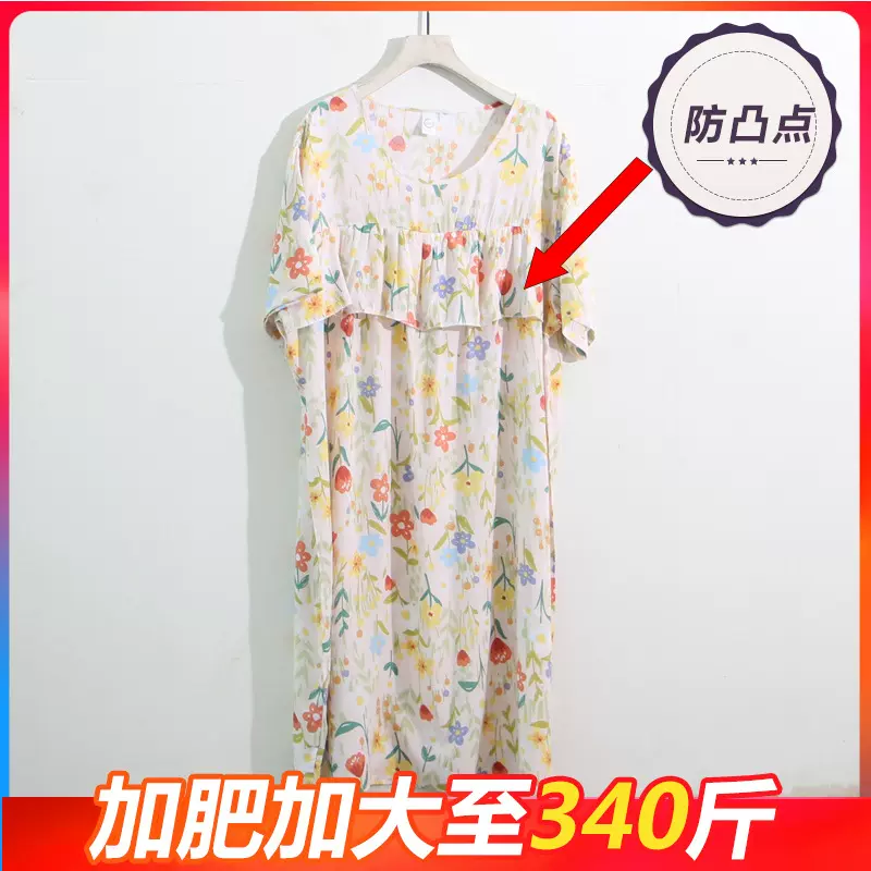 人造棉女夏季防凸点短袖睡裙加肥加大码300斤宽松薄款棉绸连衣裙