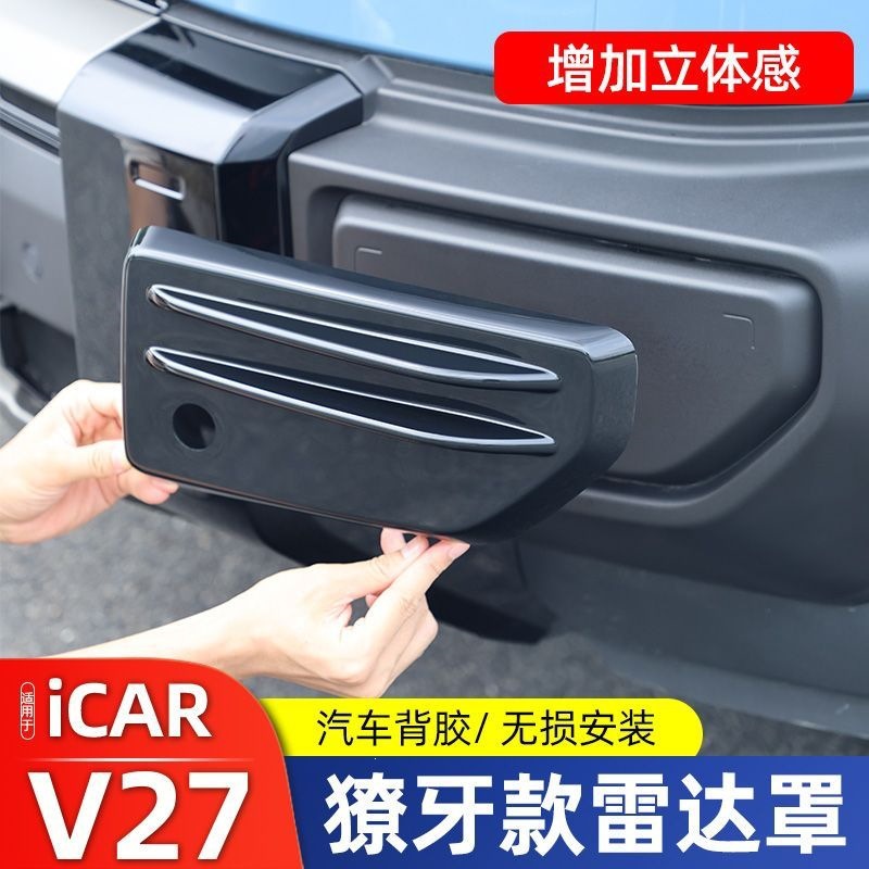 Suitable for Chery Icar V27 Black Warrior Radar Protection Cover, Front and Rear Bumper Protective Cover, Special Modification and Upgrade Accessories