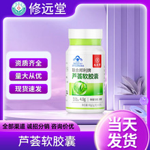 九.芝堂.联合邦利牌芦荟软胶囊男女调理润肠排宿便肠道清肠通便茶