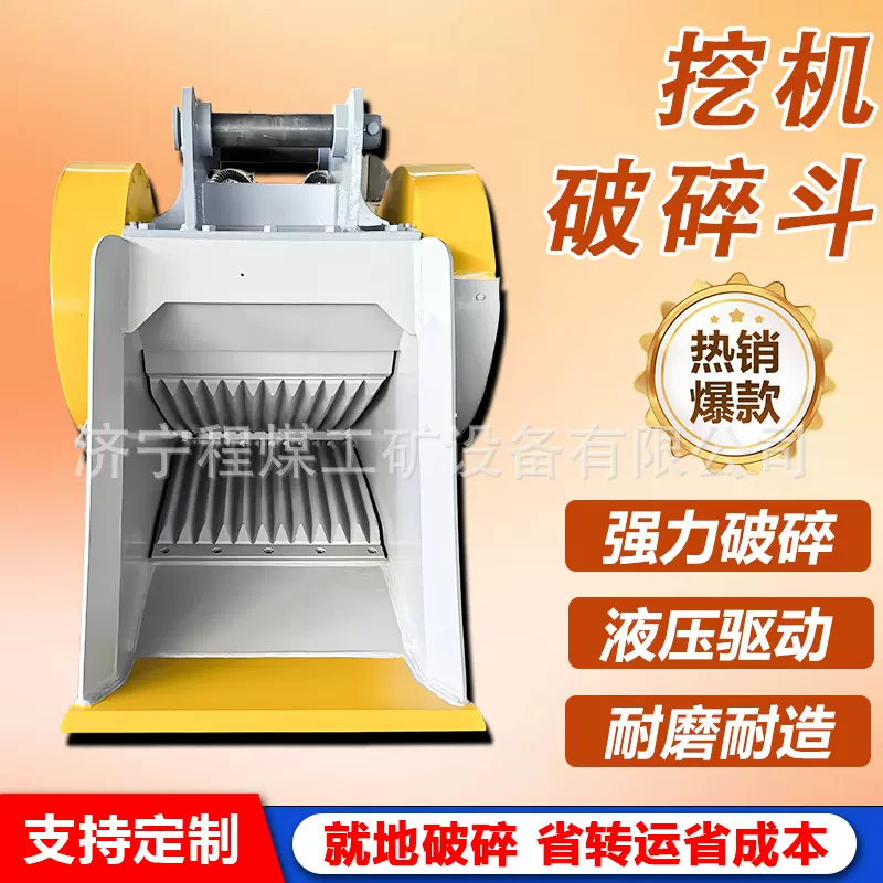 挖机破碎斗路面混凝土水泥块破碎机矿山碎石设备移动式液压破碎斗