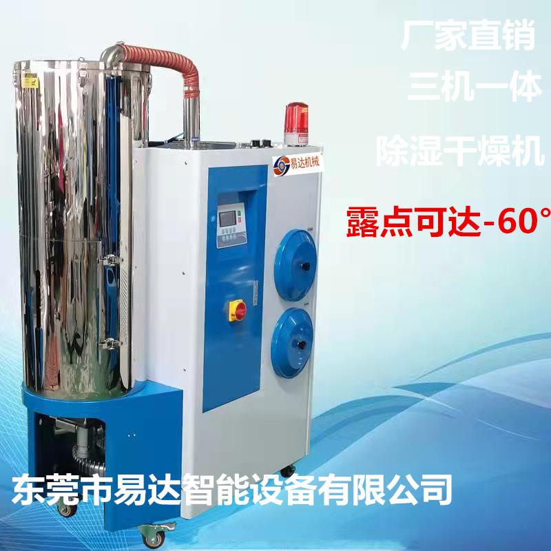 供塑料辅机50Kg三机一体除湿干燥机蜂巢转轮除湿干燥机塑料除湿机