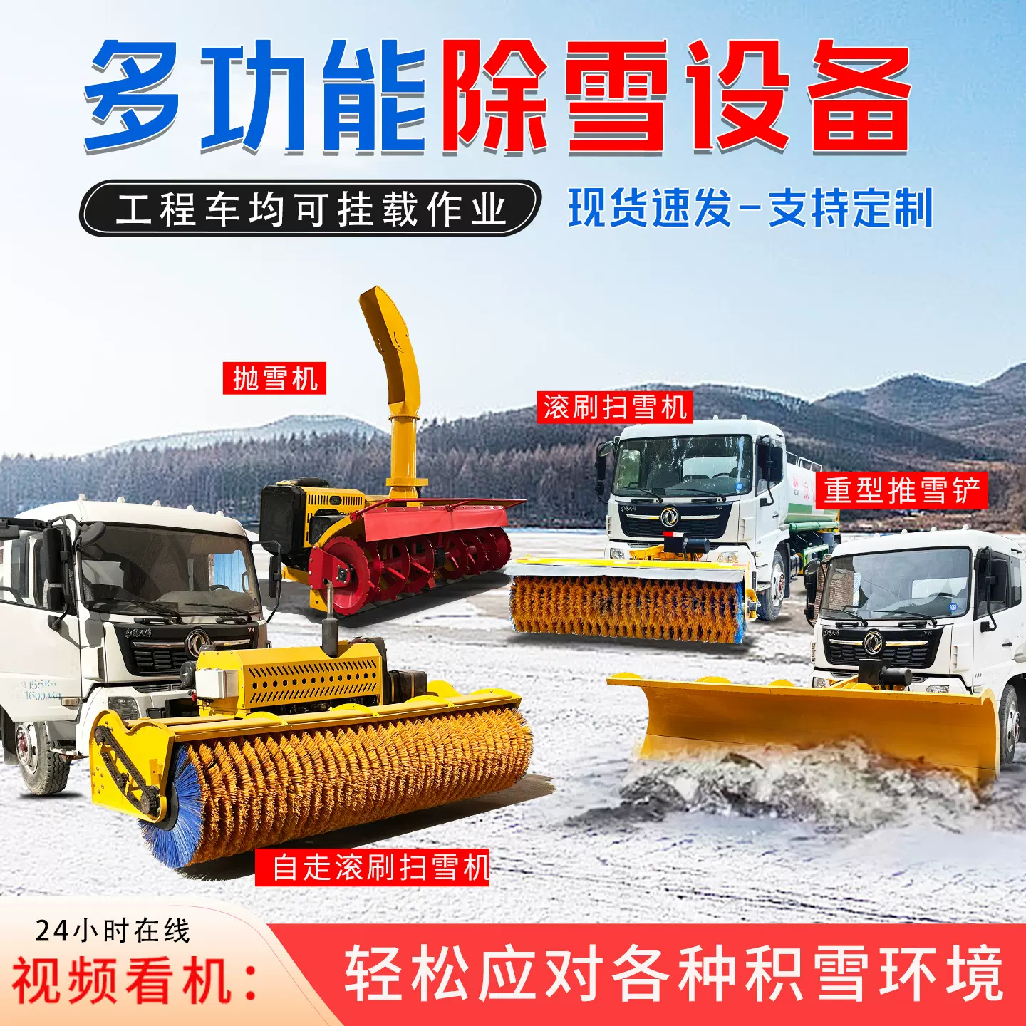 车载式除雪滚大型扫雪机刷抛雪头市政环卫道路除雪设备除冰推雪铲