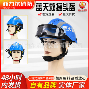 Fire Helmet Blue Sky Rescue Forest Firefighting with Light Fire Glasses Safety Helmet Emergency Rescue Helmet