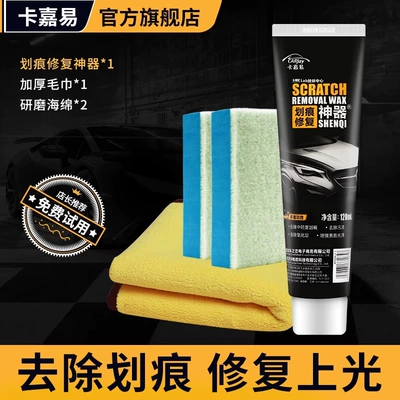 Car scratch wax car paint mark repair artifact paint depth scratch treasure scratch paste polishing wax (Car wax) - scratch-repair-artifact-send-wax-sponge-thickened-towel