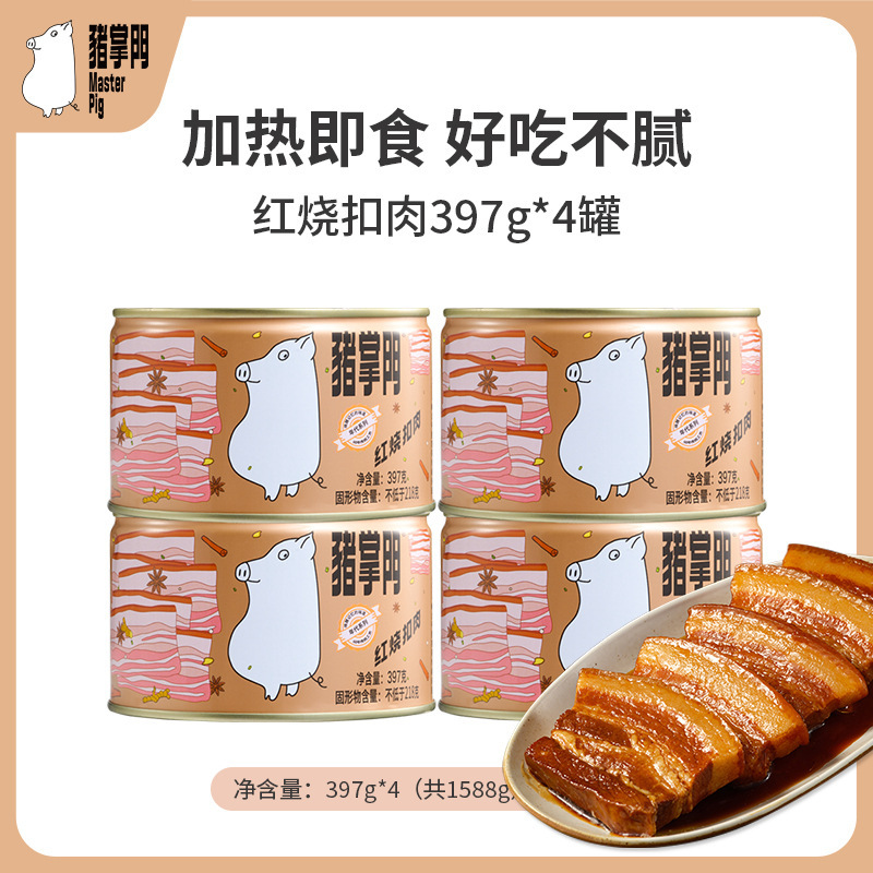 猪掌门红烧扣肉罐头下饭菜蚌埠红烧肉罐头熟食长期储备预制菜包邮|undefined