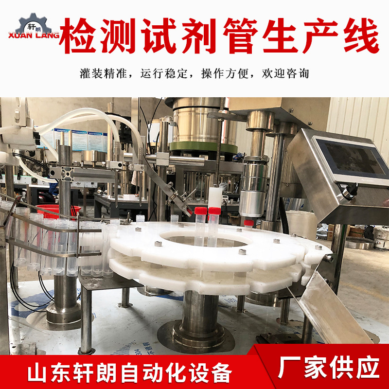 双头定量核酸试剂管灌装机病毒采样管试剂灌装机离心管高速灌装机