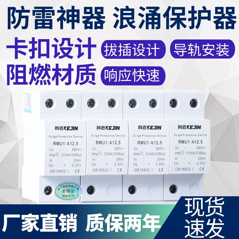 一级防雷浪涌保护器12.5KA 15KA 25KA 50KA T1电涌避雷器家用