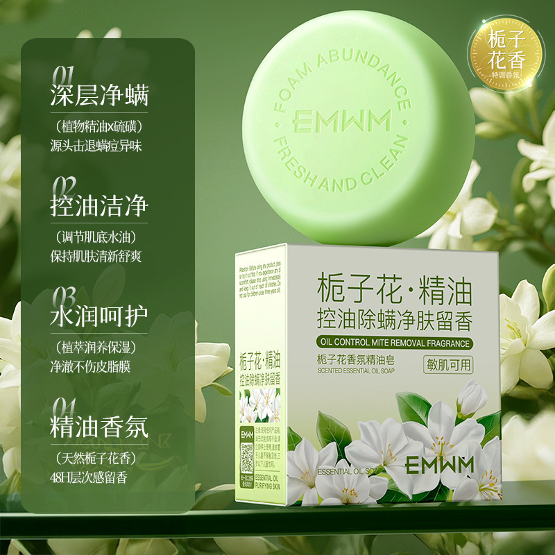 EMWM栀子花香氛精油皂120g|undefined