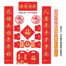 2026马年广告礼袋新春节年货大礼包印金春联批发银行保险公司对联