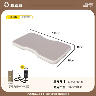 Vehicle-mounted inflatable bed car mattress, rear - manual-air-pumpcar-mounted-air-mattress-for-the-back-seat-1307510cm