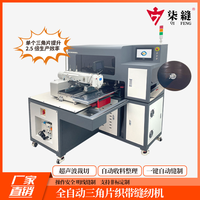 厂家直销柒缝牌全自动背包三角片花样机书包双肩包三角片缝纫机