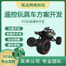 智能漂移充电特技遥控车硬件pcb控制板软件小程序系统方案开发