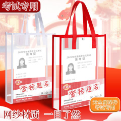 試験用バッグ専用透明メッシュ大容量学習塾大学受験書類バッグ大学受験必需品