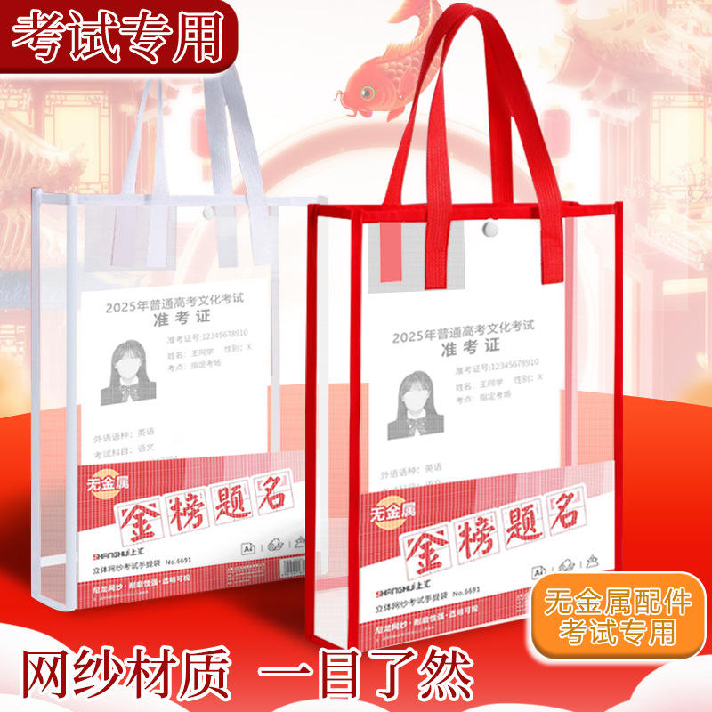 Bolso de prueba, hilo de red transparente especial para el examen, bolso de gran capacidad, tutoría, bolsa de documentos para el examen de ingreso a la universidad, bolsa de malla