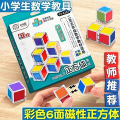 磁性正方体教具小学生六面数学磁力用品方块立体几何图形模型学具