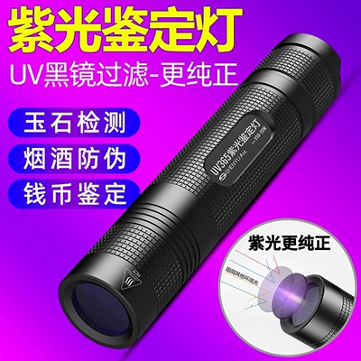 Ultraviolet Light for Jade Identification, Jadeite, Tobacco, Alcohol, and Money Detection Flashlight, Ultraviolet Detection, Malachite Green 65Nm