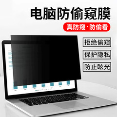 13寸笔记本14寸电脑防窥膜27寸台式18.5寸隐私防偷窥蓝光膜15.6寸