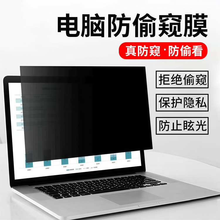 13寸笔记本14寸电脑防窥膜27寸台式18.5寸隐私防偷窥蓝光膜15.6寸|undefined