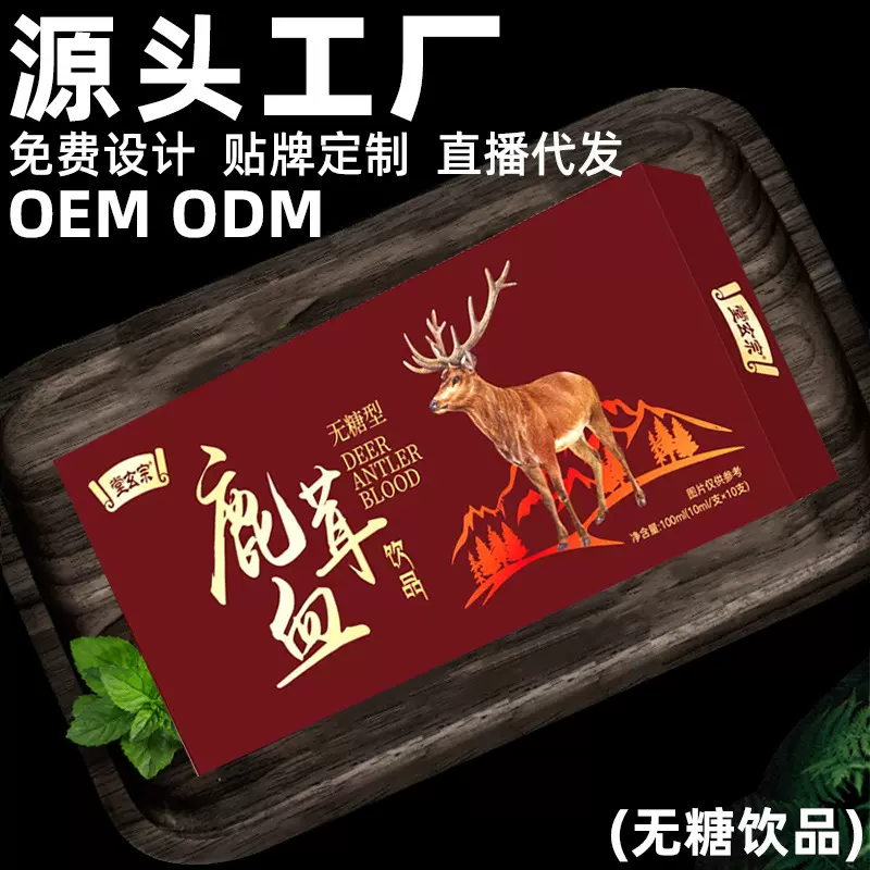 鹿茸血饮品无糖饮料厂家批发吉林梅花鹿副产品成人口服液营养品