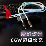 严选幻彩rgb发光数据线LED充电线安卓数据线快充充电线耐用流光