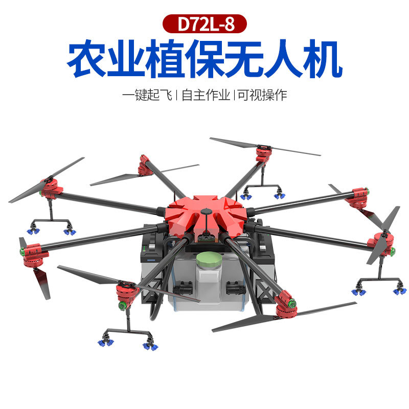 大载重打药无人机 森林飞防无人机新疆打药无人机农用无人机