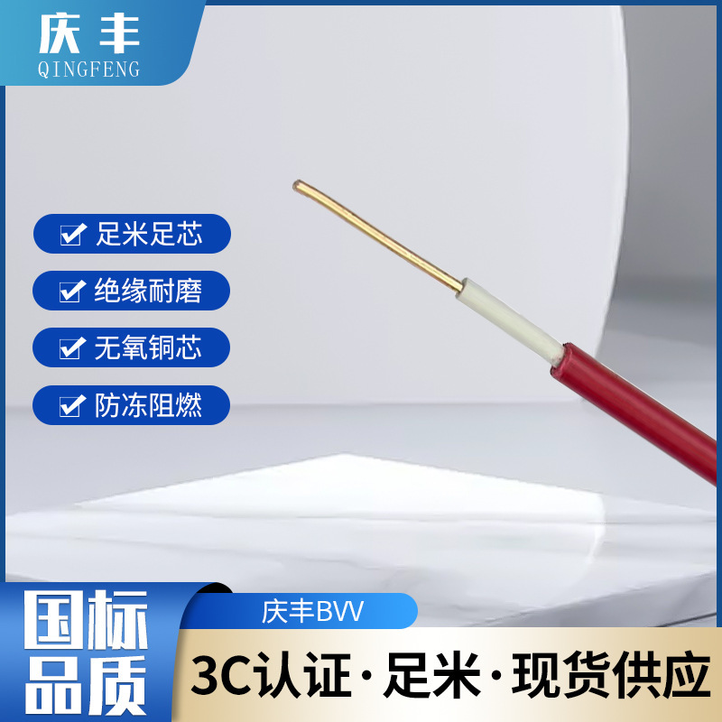 Guangdong Qingfeng BVV1/1.5/2.5/4/6 square home decoration wire GB pure copper insulated flame retardant power cable
