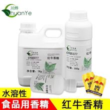 川烨 红牛香精 食用食品添加剂 红牛味饮料 牛磺酸果酸 钓鱼专用