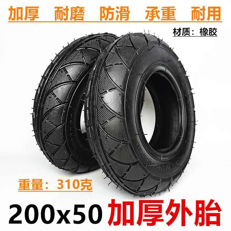 200X50外袋8寸小海豚电瓶车电动滑板车外胎200*50加厚外胎配件