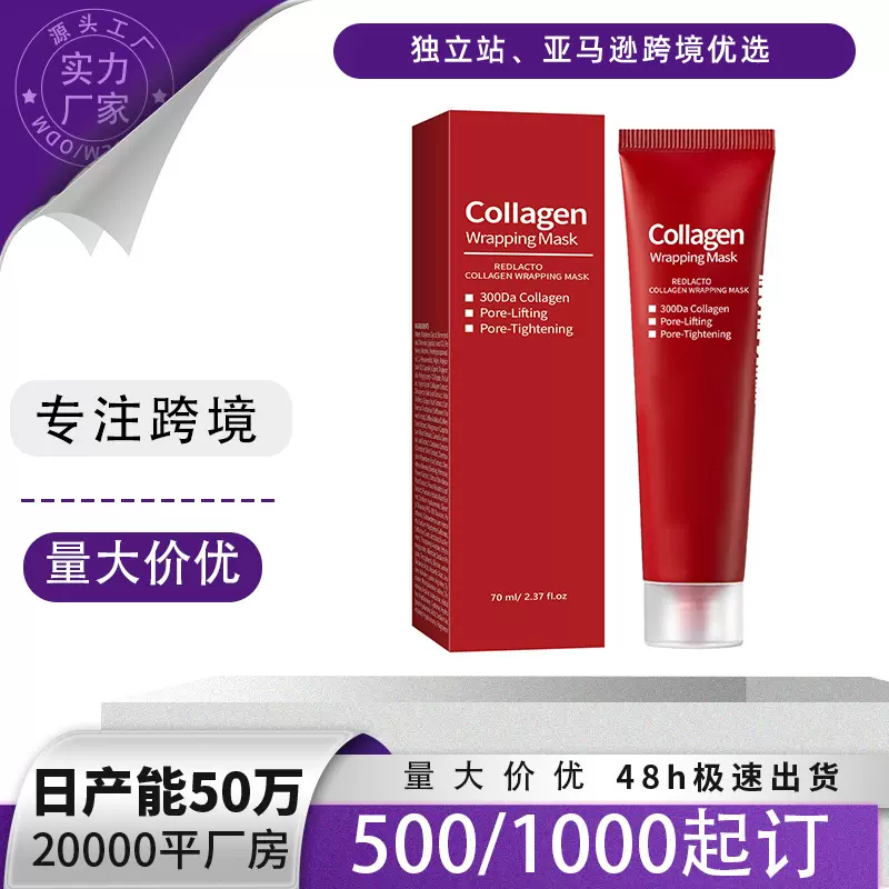 跨境爆款红色乳酸胶原蛋白面膜提亮保湿紧致肌肤柔嫩清洁撕拉面膜
