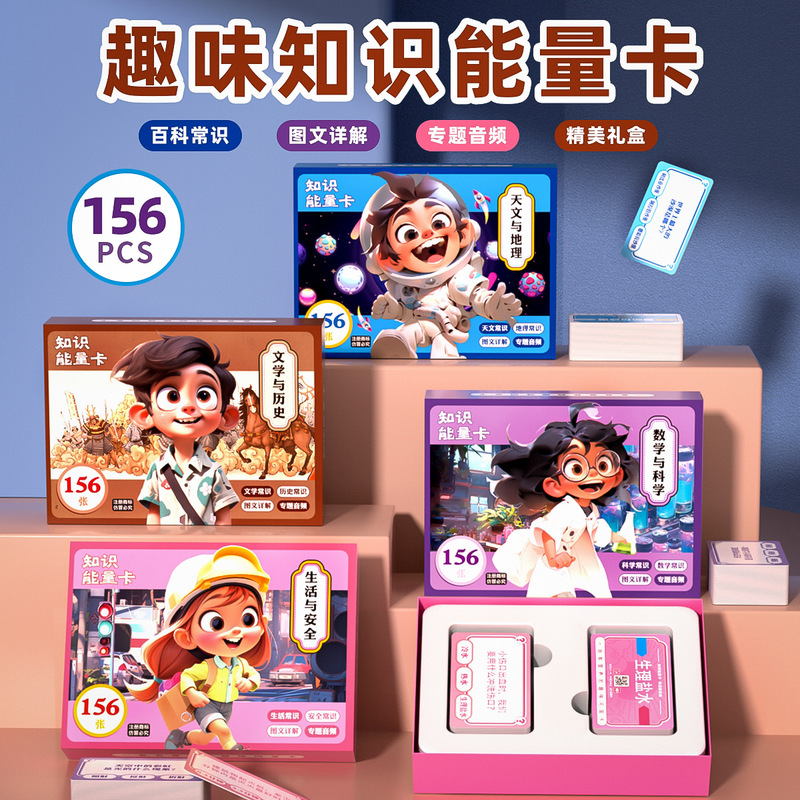 Knowledge Energy Card Full Encyclopedia Common Sense Fun Selection Card Children's Educational Parent-Child Interactive Q & A Card