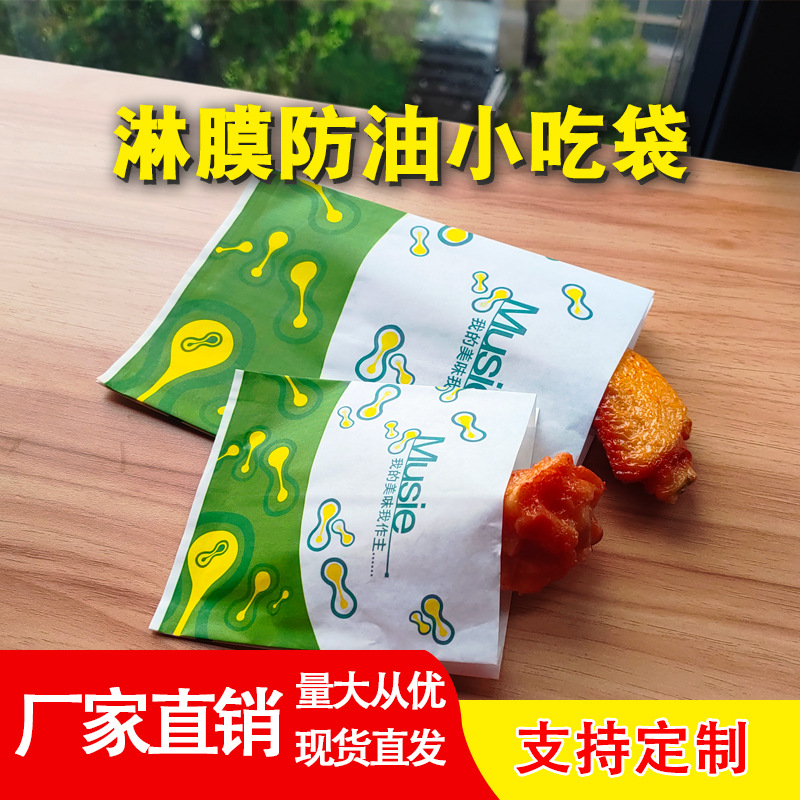 一次性油炸食品防油纸袋小吃烤串鸡柳袋鸡排纸袋炸鸡蛋挞鸡翅薯条