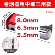 粗中款新款空心卷烟嘴65全套绑钩器卷烟机一体耐用进口电动卷机
