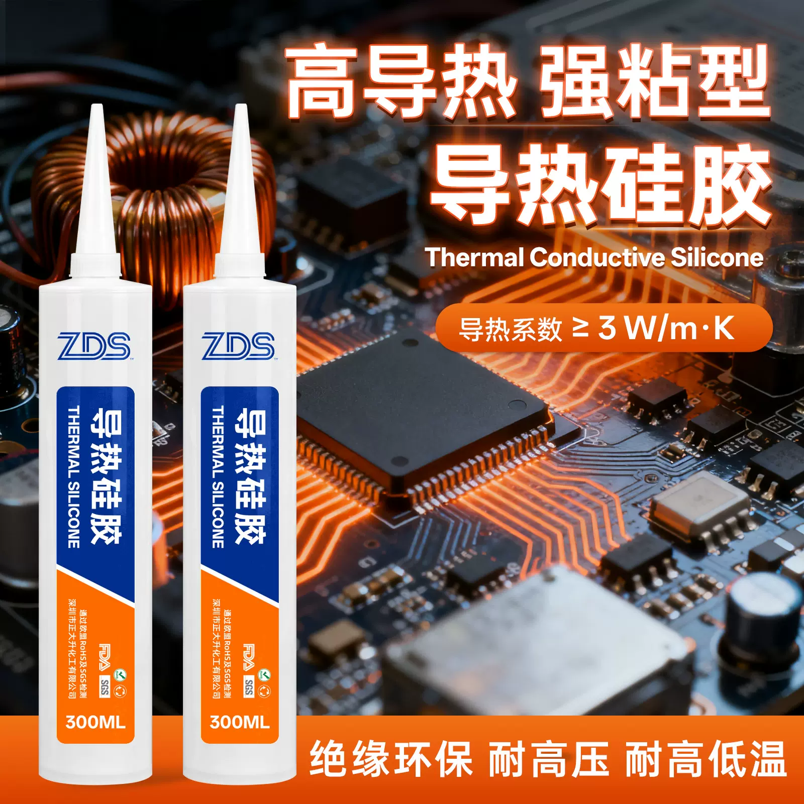 导热硅胶CPU显卡散热硅胶片耐高温可固化胶水电子元件绝缘高粘度