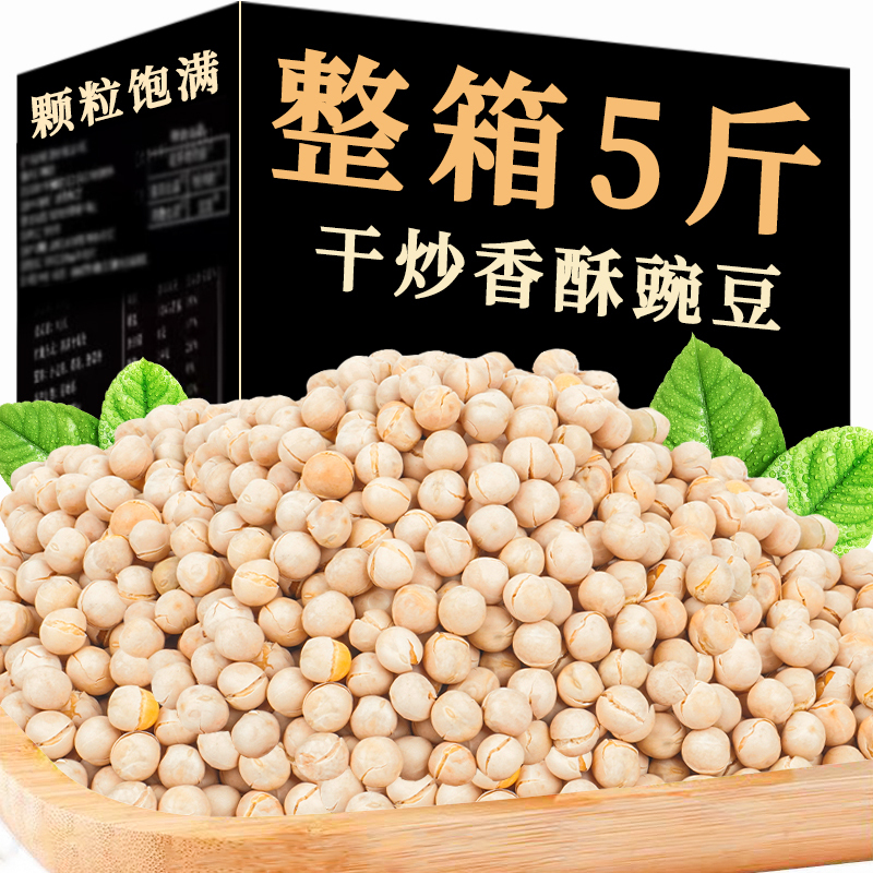 2.5kg Farmhouse peas, commercial crispy salted ready-to-eat snacks, leisure food beans, specialty peas, curved beans
